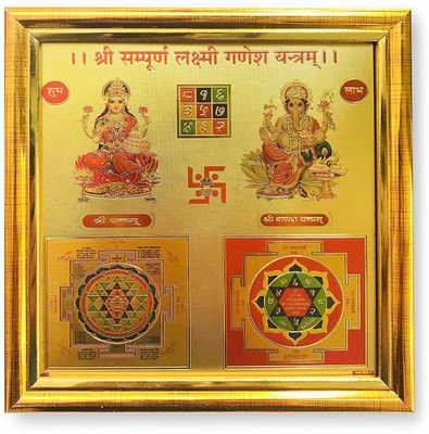 Almoda Creations Shree Prasad® Gold Plated Shree Sampurna Lakshmi Ganesh Yantra with Golden Frame Wooden Yantra(Pack of 1)