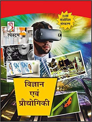 Development in Science and Technology in Hindi(Hindi, Paperback, Spectrum Books Editorial Team)
