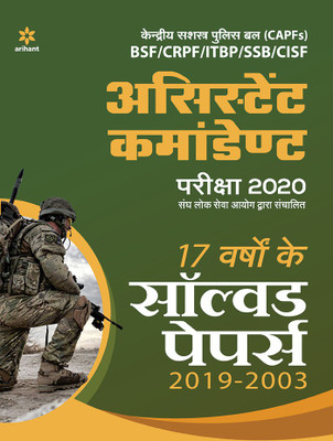 Kendriya Sashstra Police Bal (Capfs) Bsf/Crpf/Itbp/SSB/Cisf Assistant Commandant Pariksha 2020 17 Varsho Ke (2019-2003) Solved Papers(Hindi, Paperback, unknown)