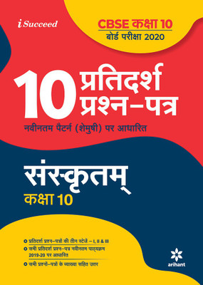 15 Sample Question Papers Sanskrit Class 10th CBSE 2019-2020(Hindi, Paperback, unknown)