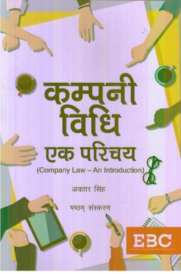 Company Law (Hindi)(English, Paperback, Avtar Singh)