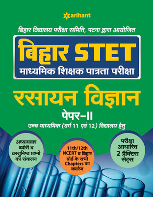 Bihar STET Madhyamik Shikshak Patrata Pariksha Rasayan Vigyan Paper 2 2019(Hindi, Paperback, unknown)