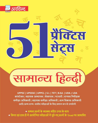 Combo of 11 Solved Papers Uttar Pradesh Sub-Inspector Entrance Exam, 51 Practice Sets of Hindi & General Knowledge in Short Size For Better Practice(Hindi, Paperback, Arvind Competition Team)