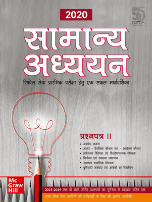 Samanya Adhyayan Prashan Patra- II Civil Seva Prarambhik Pariksha Hetu Ek Safal Margdarshika(Hindi, Paperback, unknown)