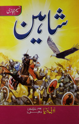 Shaheen Urdu Historical Novel About The Situation Of Muslim(Hard Board Perfect Binding, Urdu, Nasim Hijazi)