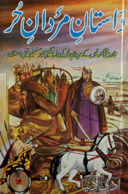 Dastan E Mardane Hur Urdu Novel Conspiracy Of The Christians And Muslim Rule In Spain(Hard Board Perfect Binding, Urdu, Inayatullah Altamash)