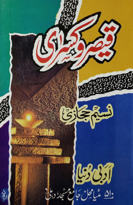 Qaiser O Kisra Urdu Novel History About The Rising Of Islam In Arabian Peninsula(Hard Board Perfect Binding, Urdu, Nasim Hijazi)