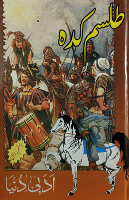 Talism Kadah Urdu Novel Difficulties Of The Muslims And Their Way To Face It(Hard Board Perfect Binding, Urdu, Aslam Rahi)