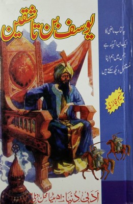 Yusuf Bin Tashqeen Urdu Islamic Historical Novel(Hard Board Perfect Binding, Urdu, Nasim Hijazi)