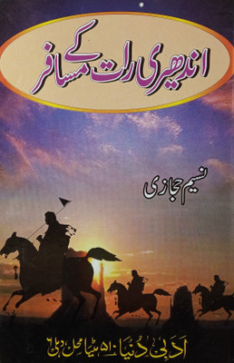 Andheri Raat Ke Musafir Urdu Hstorical Novel Act Of Ulma With Christian(Hard Board Perfect Binding, Urdu, Nasim Hijazi)