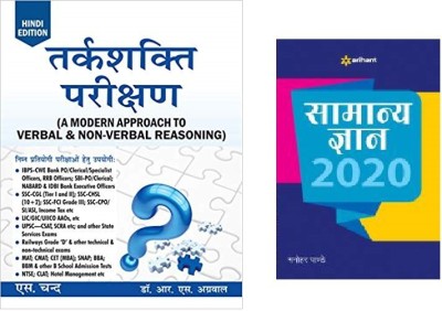 RS AGGARWAL REASONING(HINDI) Tarkshakti Parikshan (A MODREAN APPROACH TO VERBAL AND NON-VERBAL REASONING)WITH GK2020 (HINDI EDITION) BY S. CHAND BEST COMEPRTITIVE EXAMS,With Latest Questions And Their Solution(Ideal For SSC-CGL,IBPS,SBI-PO,Clerk,PO,MAT,CAT,GMAT,IIFT,CPO,CGL,CSAT,SCRA,DSSSB,UPPSSC, A