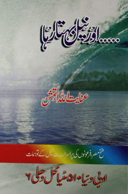Aur Neel Behta Raha Urdu Novel 2 Vol Set Victories Of The Muslims In Egypt And Syria(Hard Board Perfect Binding, Urdu, Inayatullah Altamash)