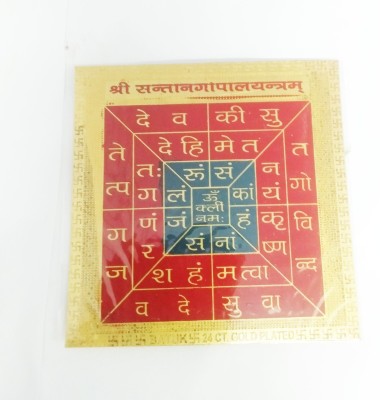 Kesar Zems ENERGISED GOLD PLATED SHRI SANTAN GOPAL YANTRA Brass Yantra(Pack of 1)