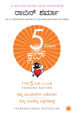 The 5 AM Club(Kannada, Paperback, unknown)