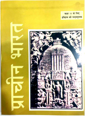 Prachin Bharat (In Hindi) Old NCERT History Ancient India By RS Sharma(perfect, Hindi, RS Sharma)