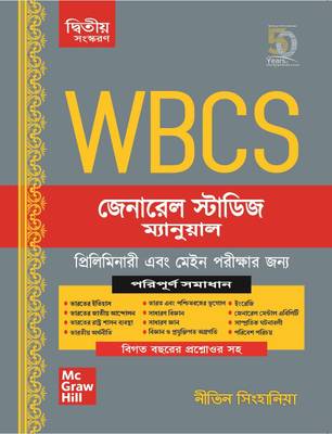 Wbcs General Studies Manual  (English, Paperback, Singhania Nitin)