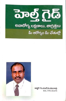Health Guide - Symptoms And Precautions In Telugu(Paperback, Telugu, Dr. C.L.Venkatarao M.S, F.R.C.S (U.K))