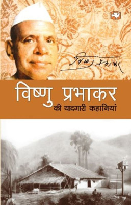 Vishnu Prabhakar Ki Yaadgari Kahaniyan(Hindi, Paperback, Prabhakar Vishnu)