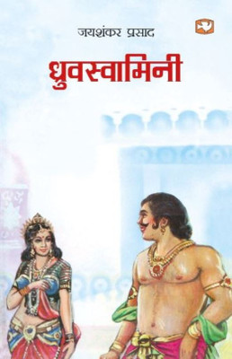 Dhruvswamini(Hindi, Paperback, Prasad Jayshankar)