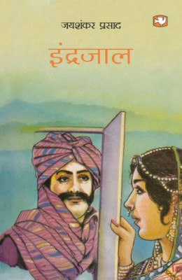 Indrajaal(Hindi, Paperback, Prasad Jayshankar)
