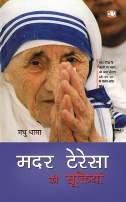 Mother Teresa Ki Suktiyan(Hindi, Paperback, Dhama Madhu)