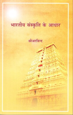 BHARATIYA SANSKRITI KE ADHAR (SC) 2 Edition(Hindi, Paperback, Sri Aravind)