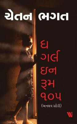 The Girl in Room 105 (Gujarati)(English, Paperback, Bhagat Chetan)