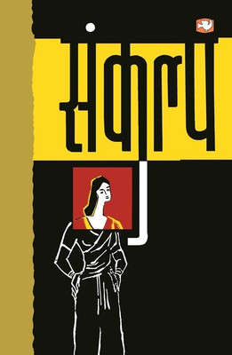 Sankalp(Hindi, Paperback, Rahbar Hansraj)