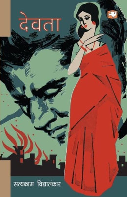 Devta(Hindi, Paperback, VIDYALANKAR SATYAKAM PANDIT)