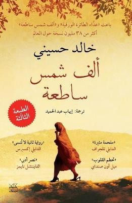 A Thousand Splendid Suns(Arabic, Paperback, Hosseini Khaled)