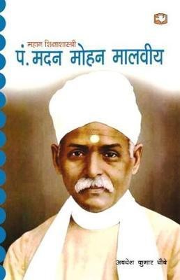 Mahan Shikshashastri Pt. Madan Mohan Malviya(Hindi, Paperback, DARSHNIK RAJVEER SINGH)