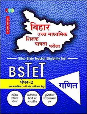 ‘GANIT’ (MATHEMATICS)’ Paper 2, Bihar State Teacher Eligibility Test (BSTET):- Bihar Uchch Madhyamik Senior Secondary Shikshak Patrta Pariksha for Class 11th and 12th in Hindi.(Hindi, Paperback, Dr. Usha Rani Jain)