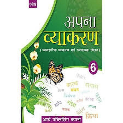 Apna Vyakaran- 6(Hindi, Paperback, Rekha Sharma)