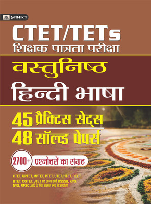 CTET/TETs SHIKSHAK PATRATA PARIKSHA VASTUNISTH HINDI BHASHA(Hindi, Paperback, TEAM PRABHAT)