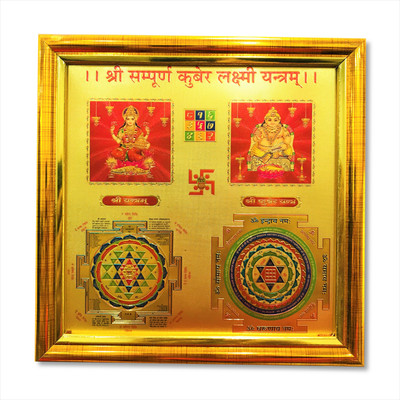 Almoda Creations Shree Prasad® Shree Sampurna Kuber Lakshmi Yantra Wooden Yantra(Pack of 1)