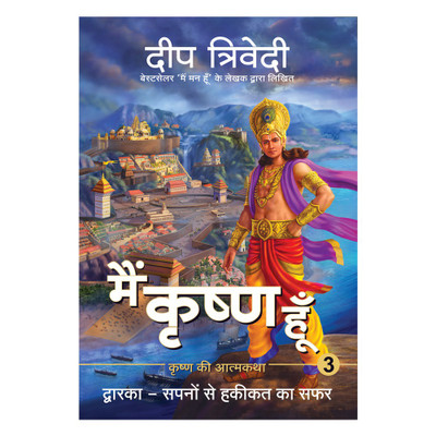 Main Krishna Hoon(Hindi, Paperback, Trivedi Deep)