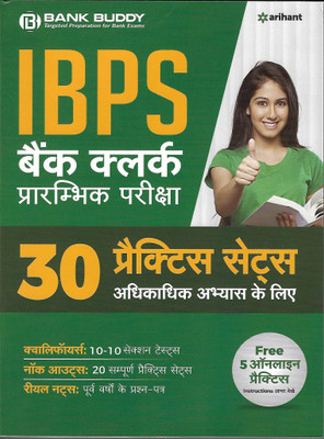 30 Practice Sets Ibps Bank Clerk Pre Exam 2019(English, Paperback, unknown)