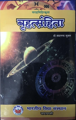Brihat Samhita In 2 Vols.(Sanskrit, hindi, Hardcover, SADANAND SHUKLA)
