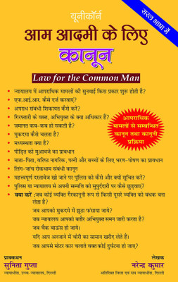 Law of the Common Man(Hindi, Paperback, Kumar Narendra)
