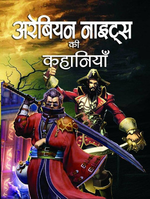 Arabian Nights Ki Kahaniyan(Hindi, Book, Swapnadarshi)