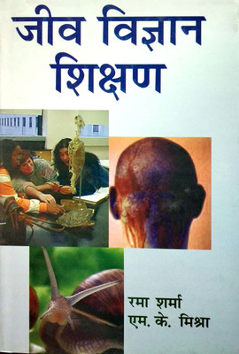 Jeev Vigyan Shikshan 2017 Edition(Hindi, Hardcover, Rama Sharma, M.K. Mishra)