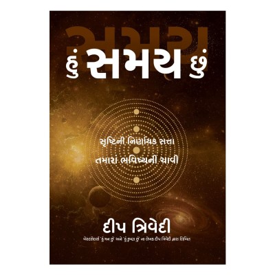 Hu Samay Chhu(Gujarati, Paperback, Trivedi Deep)