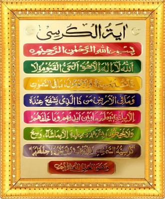 BCOMFORT Ayatul Qursi Digital Reprint 11 inch x 15 inch Painting(With Frame)