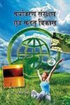 Paryavaran saraksan evam satat vikas(Hindi, Hardcover, Rajiv Kumar Singh)