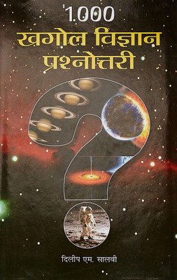 1000 Khagol Vigyan Prashnottari(Hindi, Book, Salwi Dilip M.)