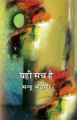 Yahi Sach Hai(Hindi, Hardcover, Bhandari Mannu)