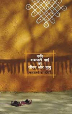 Kavi Vandyaghati Gaein Ka Jeevan Aur Mrityu(Hindi, Hardcover, unknown)