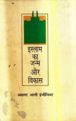 Islam KA Janam Aur Vikas(Hindi, Hardcover, Ali Asghar)