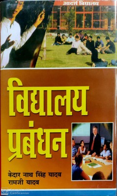 Vidhyalaya Prabandhan 2014 Edition(Hindi, Hardcover, Kedar Nath Singh Yadav, Ramji Yadav)