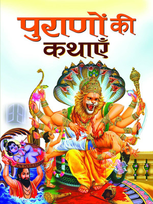 Puranon Ki Kathayen(Hindi, Hardcover, Sharma Harish)